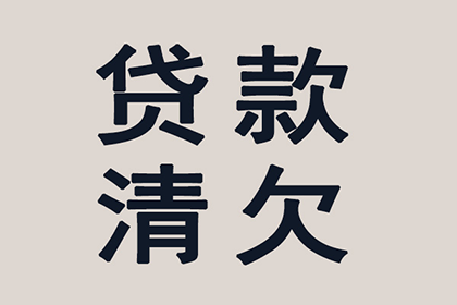 如何促使对方归还欠款？