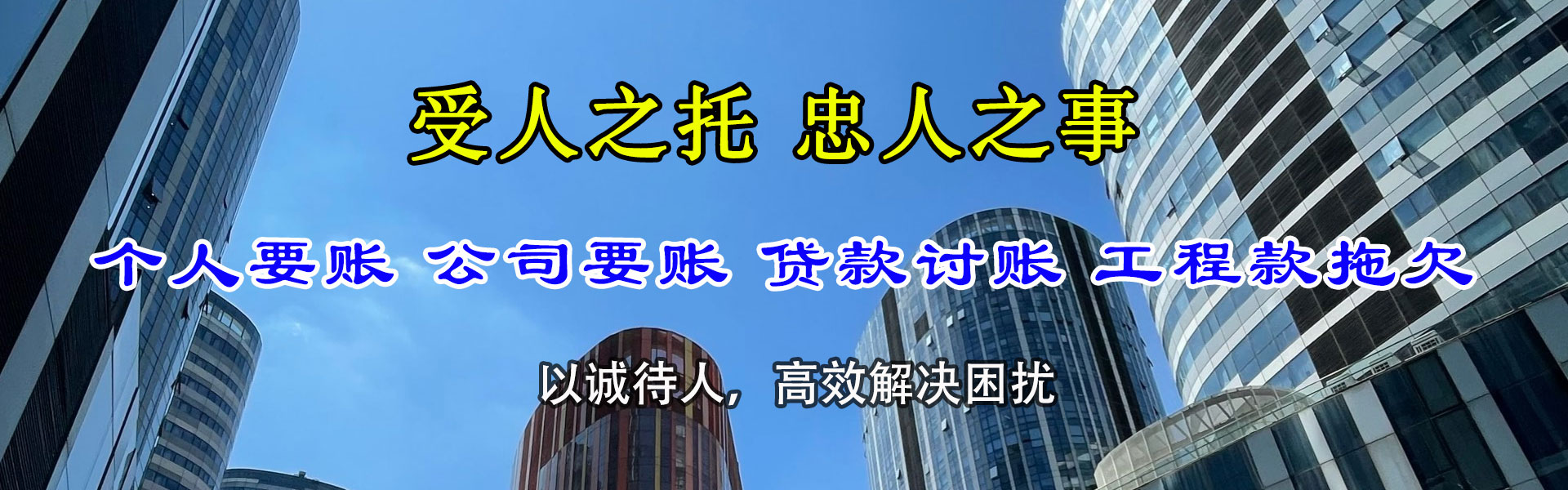 始兴清债公司